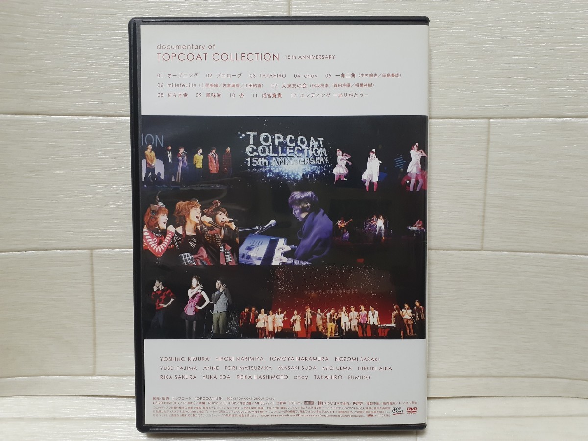 DVD documentary of TOPCOAT COLLECTION 15th ANNIVERSARY◆松坂桃李/菅田将暉/成宮寛貴_画像2