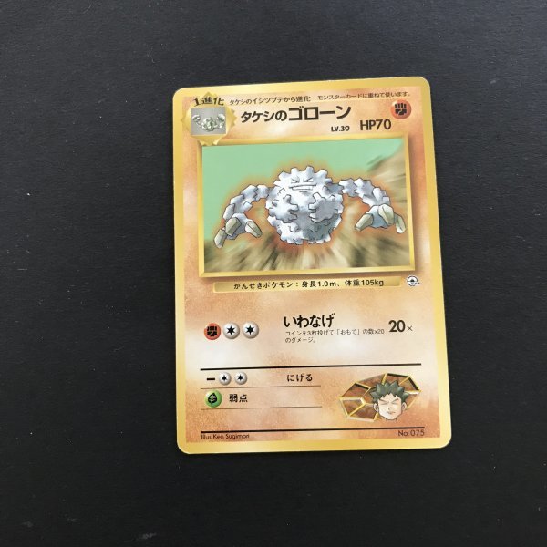 闘即決　ポケモンカード　旧裏面　タケシのゴローン　LV.30　いわなげ　ジム_画像1