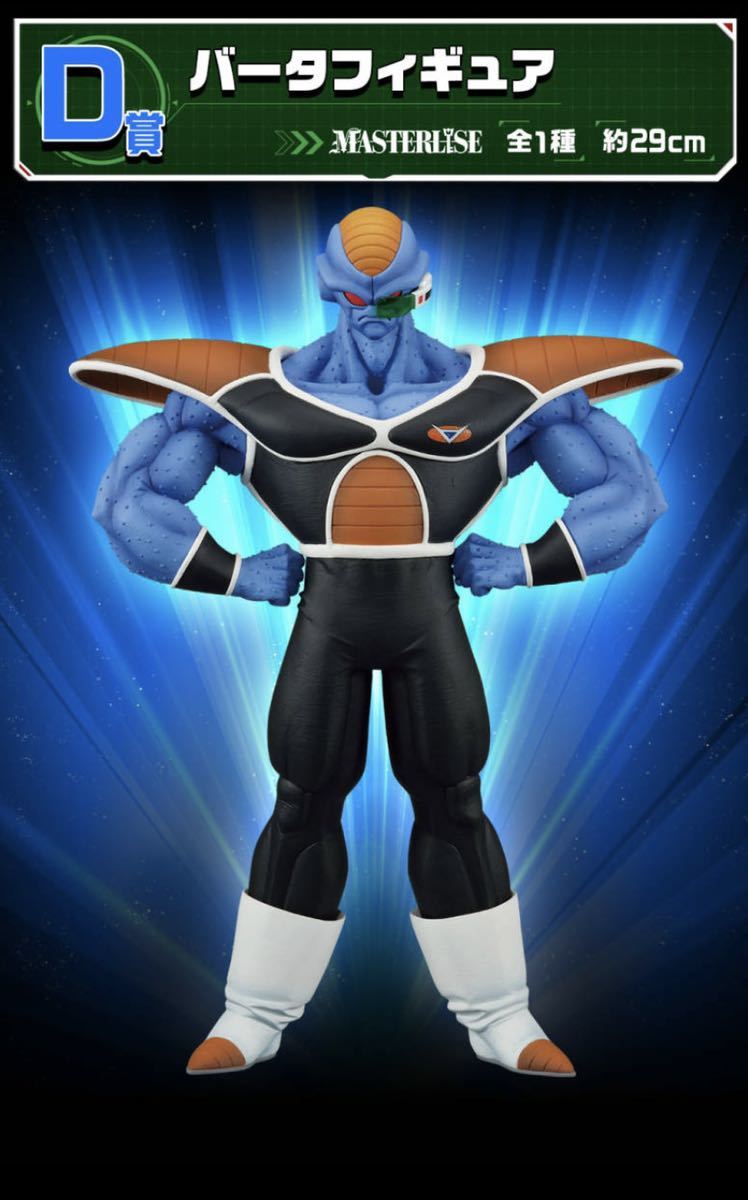 一番くじ ドラゴンボール ギニュー特戦隊 襲来 D賞 バータ フィギュア