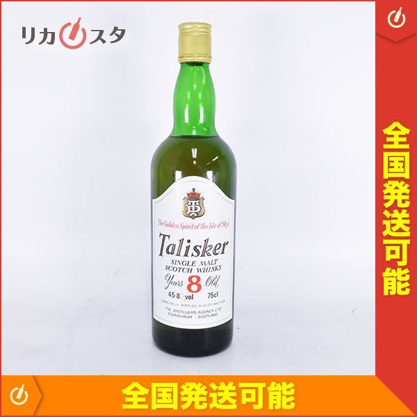 ☆タリスカー 8年 TDラベル ☆旧ボトル ※ 750ml 45.8% アイランズ