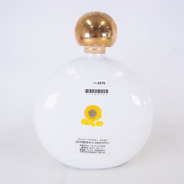 1円~☆大阪府内発送限定☆サントリー クレスト 花の万博 陶器ボトル
