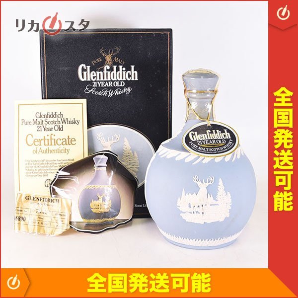 1円~☆グレンフィディック 21年 ウェッジウッド 陶器ボトル *冊子 箱