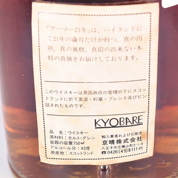 ☆アーマー 21年 ※ ARMOR 43% 750ml ハイランドモルト シングル