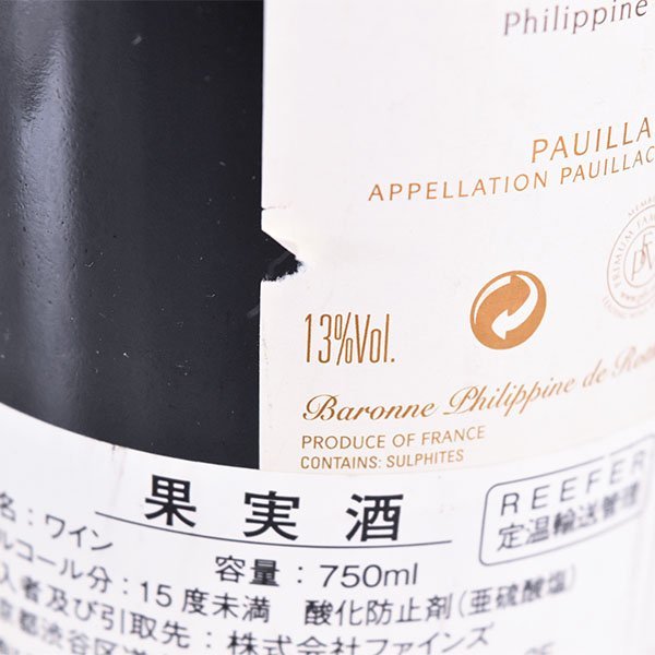 訳有☆1円~☆シャトー ムートン ロートシルト 2003年 赤 ※ 750ml 13