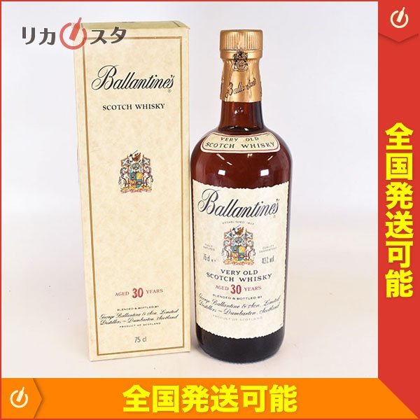 翌日発送可能】 1円~ バランタイン 30年 ベリーオールド 旧ボトル 茶