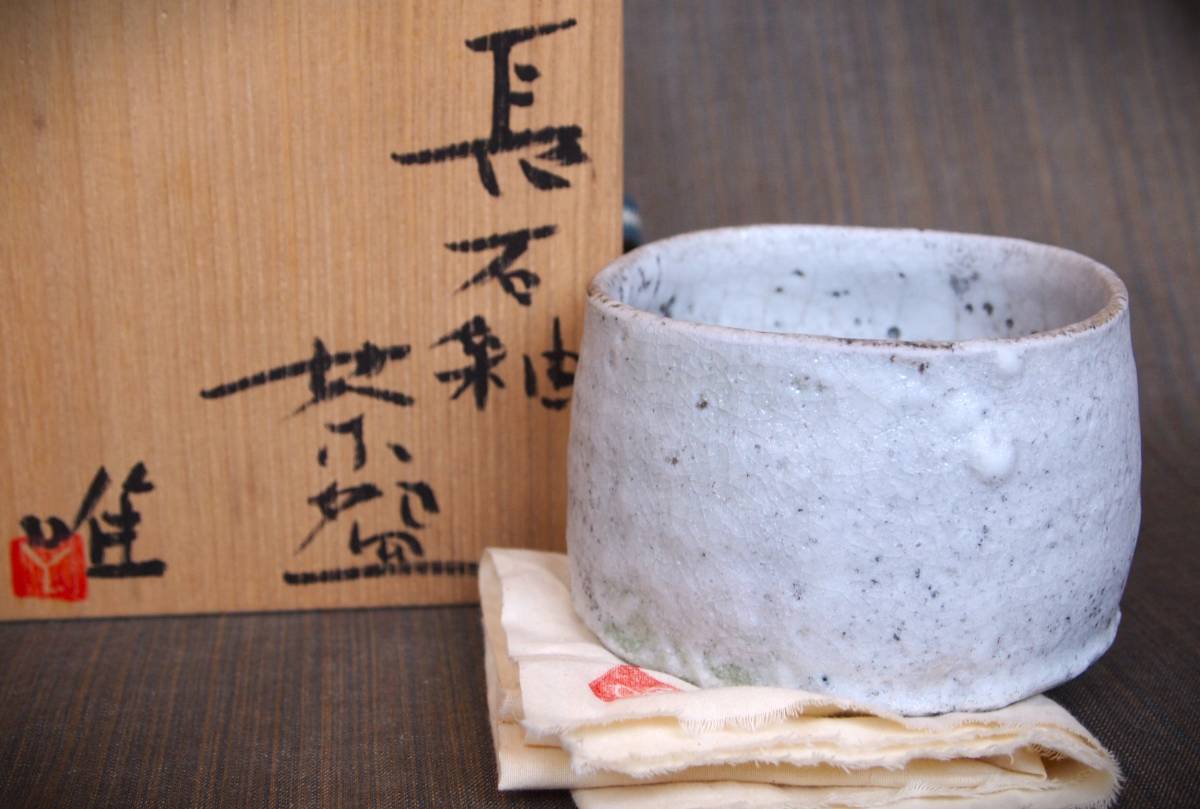人気作家辻村唯【師:辻村史朗】☆長石釉【ビードロ】茶碗☆共箱・布