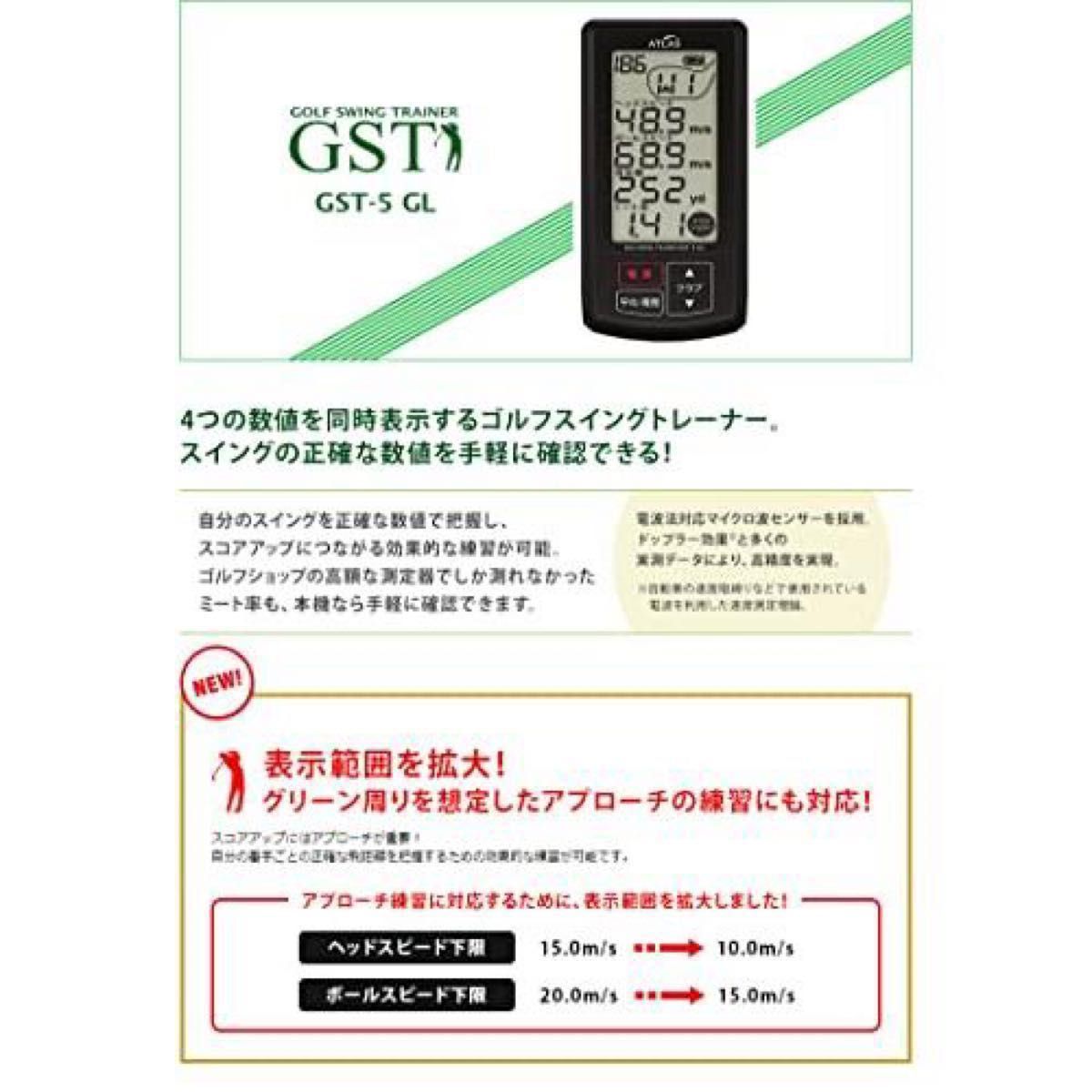 新品・未開封品】【 Yupiteru ATLAS GST-5GL / ユピテルゴルフスイング