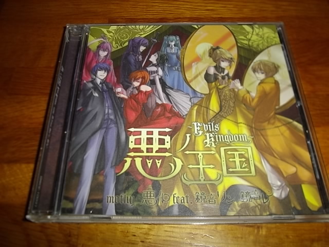 ヤフオク 悪ノ王国 Evils Kingdom Mothy 悪ノp Feat 鏡音 ヤフオク 悪ノ王国 Evils Kingdom Mothy 悪ノp Feat 鏡音