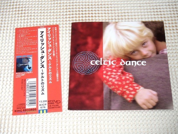 廃盤 celtic dance アイリッシュ ダンス ケルトのリズム/ Paddy Reilly De Danann Dublin City Ramblers Arcady Barleycorn Buskers 等収録_画像1