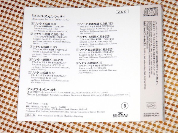 廃盤 スカルラッティ チェンバロ ソナタ集 グスタフ レオンハルト SEON BVCC 5152 SCARLATTI 14 Sonate HARPSICHORD Gustav Leonhardt