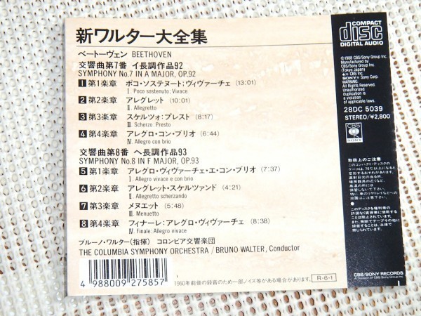 初期廃盤 28DC 5039 ベートーヴェン 交響曲 第7番 第8番 新 ワルター 大全集 コロンビア交響楽団 ジョン マックルーア Walter BEETHOVEN_画像3