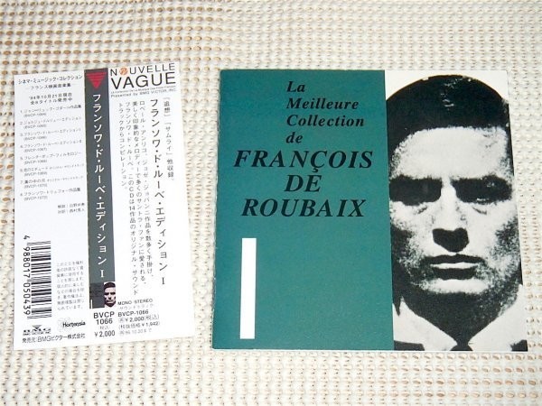 廃盤 La Meilleure Collection de Francois De Roubaix フランソワ ド ルーベ /仏映画音楽集 オー 追想 サムライ 男たちの掟 等 BVCP 1066_画像1