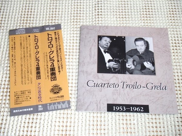 廃盤 Cuarteto Troilo Grela 1953-1962 トロイロ グレラ 四重奏団 / DISCO LATINA タンゴ 黄金時代 / アルゼンチン タンゴ Anibal Roberto