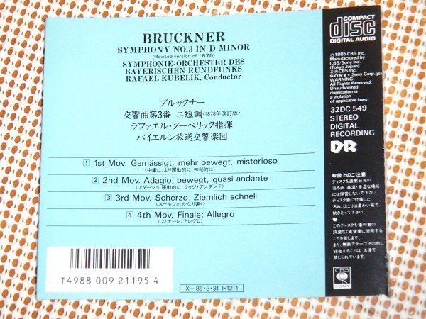 国内初期 廃盤 ブルックナー 交響曲 第3番 エーザー 版 ( 1878年改訂版 ) ラファエル クーベリック 指揮 バイエルン 放送交響楽団 32DC 549_画像3