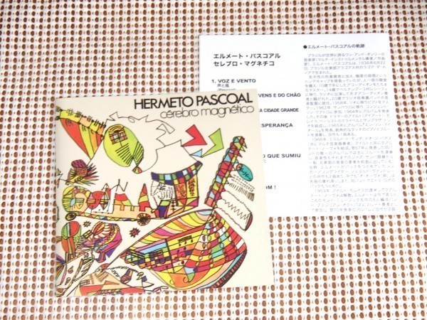 廃盤 高音質リマスター盤 Hermeto Pascoal エルメート パスコアル Cerebro Magnetico / BOMBA / 南米 ブラジル 摩訶不思議 多重録音 良作_画像1