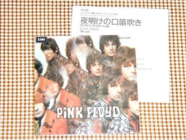 レア 廃盤 国内初期盤 Pink Floyd ピンクフロイド The Piper At The Gates Of Dawn 夜明けの口笛吹き CP32 5269 / Syd Barrett 在籍 名盤_画像1