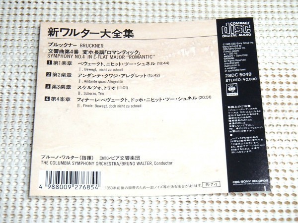 国内初期 廃盤 28DC 5049 ブルックナー 交響曲 第4番 ロマンティック ワルター 新ワルター大全集 ジョン マックルーア Walter BRUCKNER_画像3