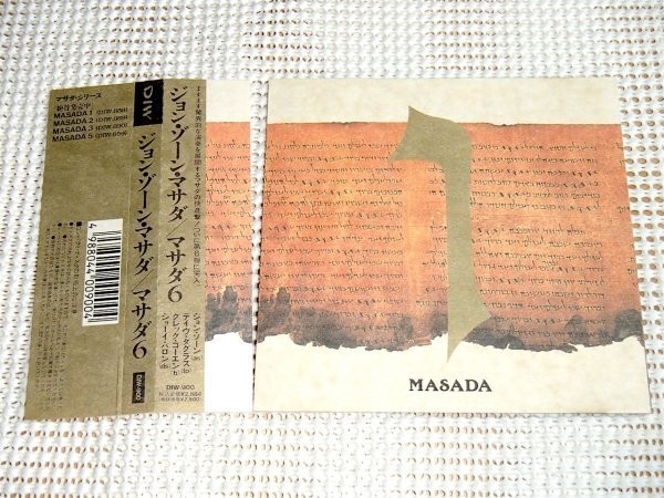 廃盤 Masada マサダ Vav / John Zorn ( Tzadik 首領 ) Greg Cohen Joey Baron Dave Douglas/ ジョン ゾーン 流 クレズマー フリー インプロ