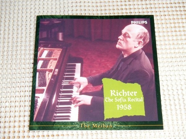 Sviatoslav Richter スヴャトスラフ リヒテル Sofia Recital1958 ソフィア リサイタル MUSSORGSKY 展覧会の絵 CHOPIN LISZT 鬼火 UCCP 9507_画像1