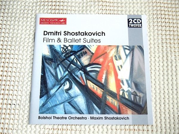 廃盤 2CD ショスタコーヴィチ バレエ組曲 ボルト 黄金時代 ゾーヤ ピロゴーフ ボリショイ劇場O Maxim Shostakovich Ballet Suite Melodiya