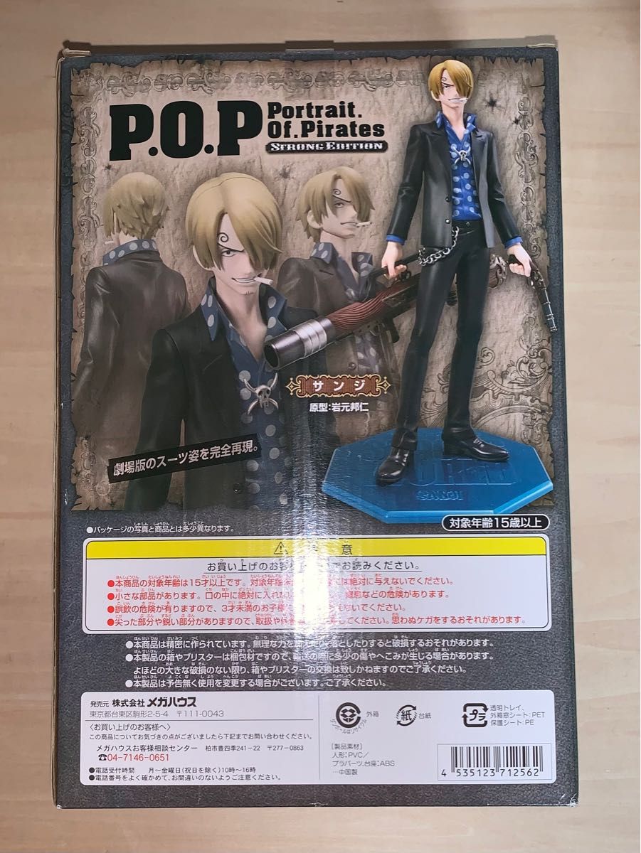 ワンピース フィギュア POP エクセレントモデル STRONG EDITION サンジ 1/8 ストロングワールド