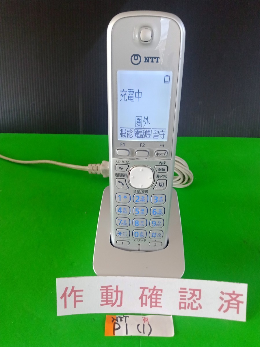 美品 作動確認済 NTT 電話子機 1 9Gデジタルコードレス電話機[P1 美品 作動確認済 NTT 電話子機 1 9Gデジタルコードレス電話機[P1