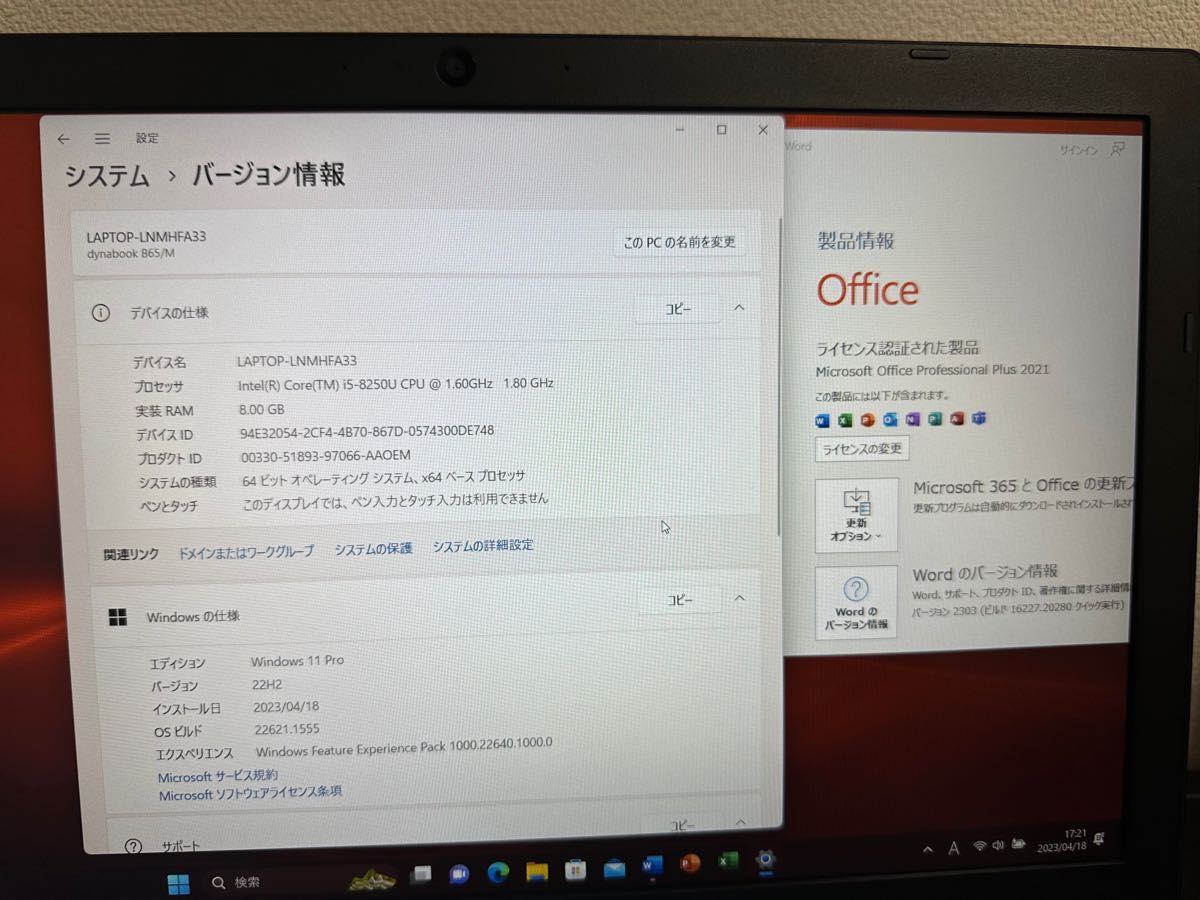累積1857 東芝 B65/M i5 8GB 256GB FHD Office win11 | noonanwaste.com