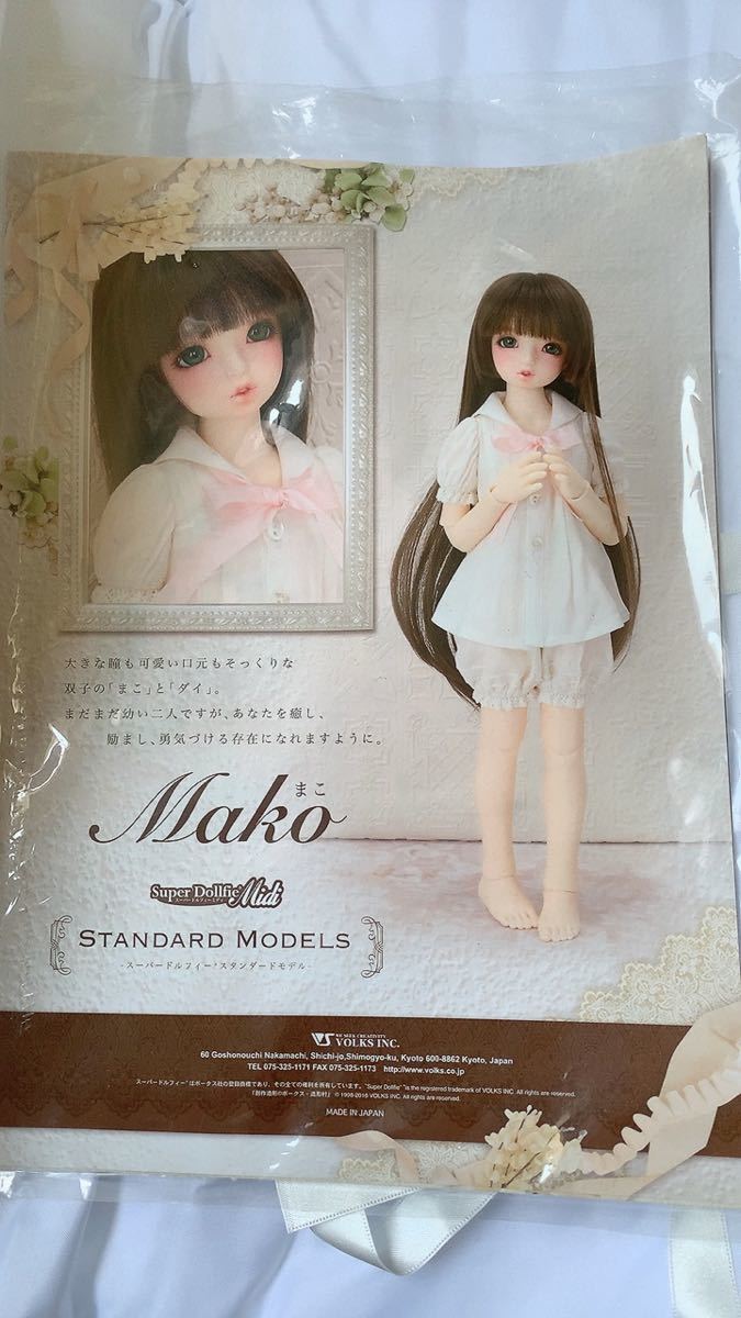 ボークス スタンダードモデル まこ 廃盤 SDM 女の子 スーパー
