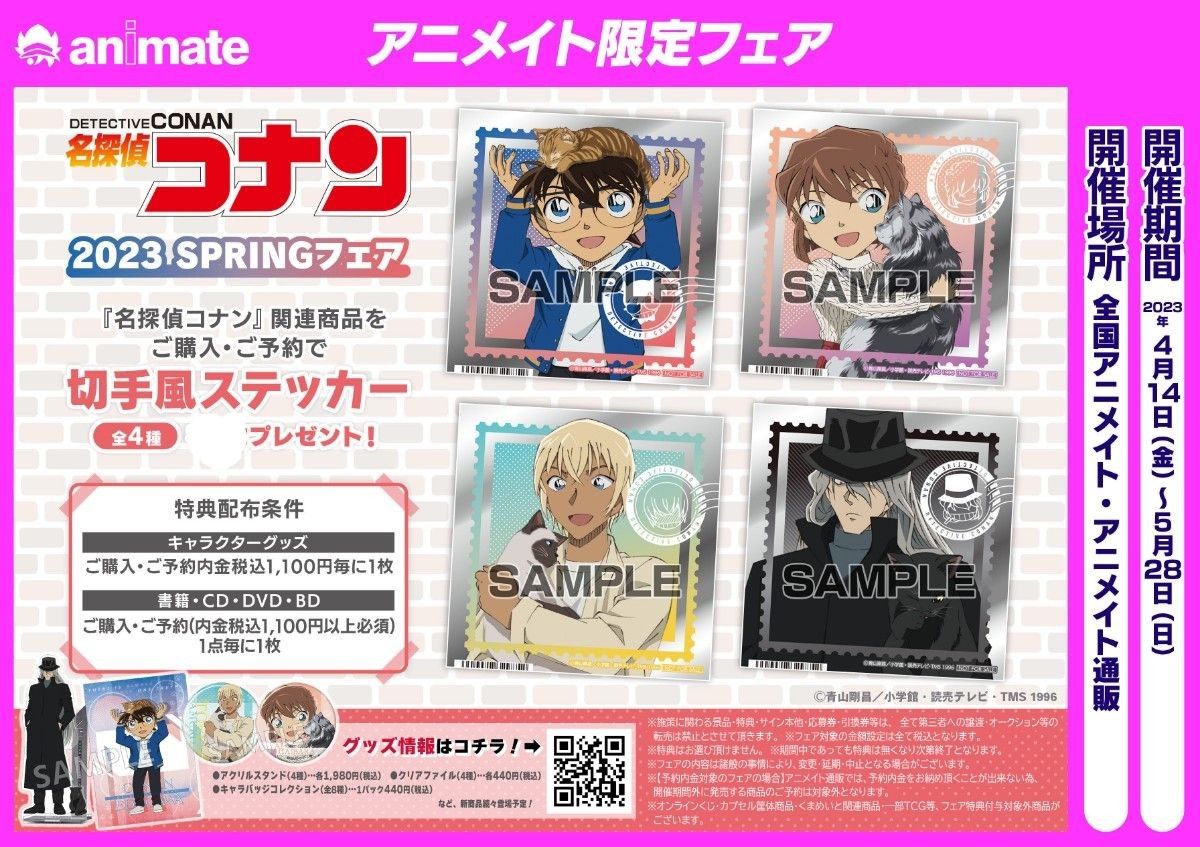 定価以下 アニメイトおまけ付き 特典 コナン エアライン 養生 定価以下 アニメイトおまけ付き 特典 コナン エアライン 養生