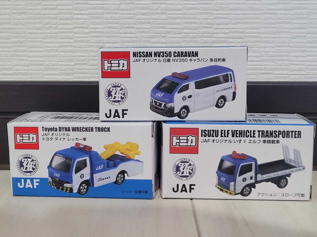 新品未開封　JAF 限定　トミカ　3台セット_画像1