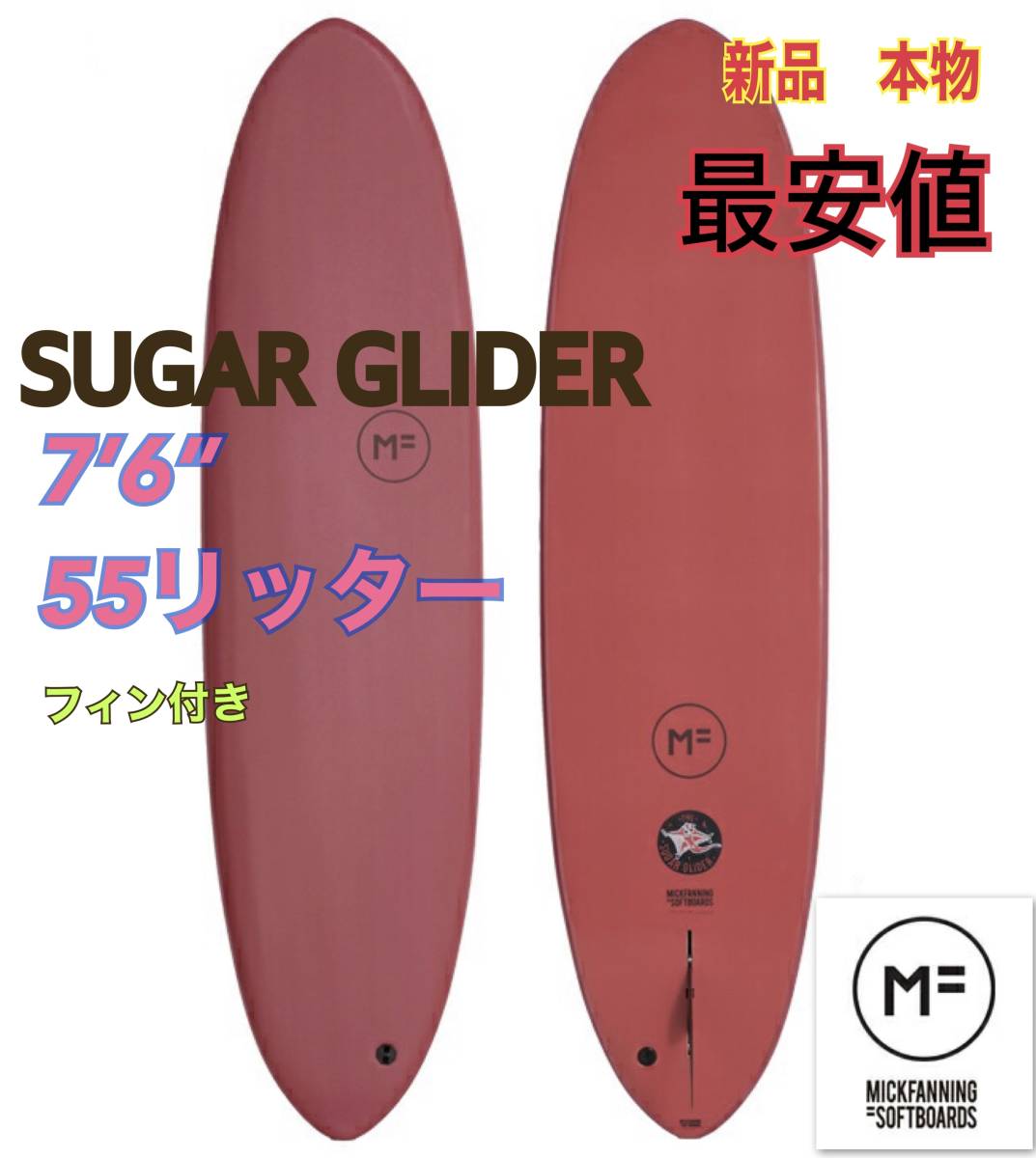 最安値【新品】7'6 55.0L SUGAR GLIDER MF ソフトボード ミック
