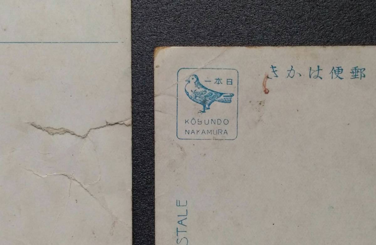 [絵葉書] 昭和初期 『東京の街の風景』 カラー ポストカード 5枚セット_表面にもダメージが見られます。