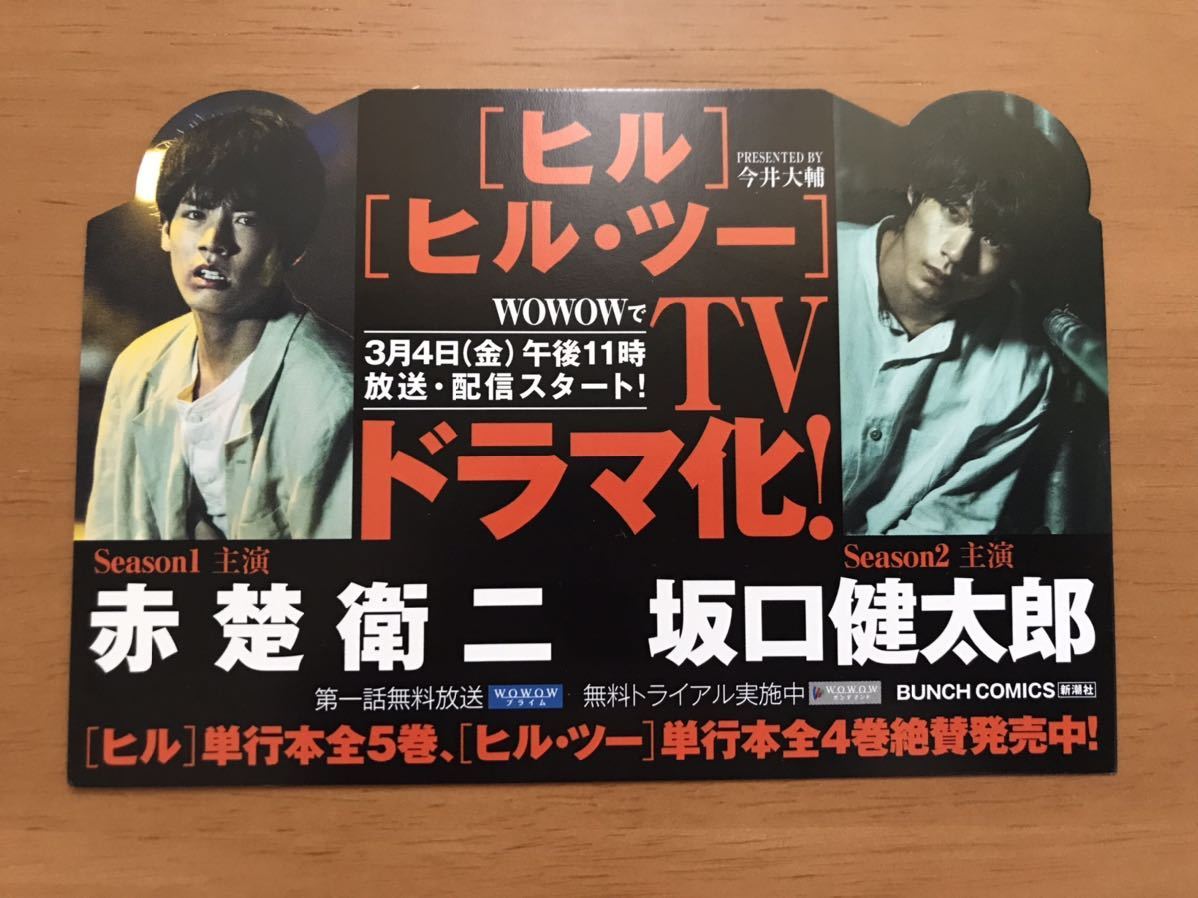 SALE/67%OFF】【SALE/67%OFF】赤楚衛二 非売品 タレント | labsau.org