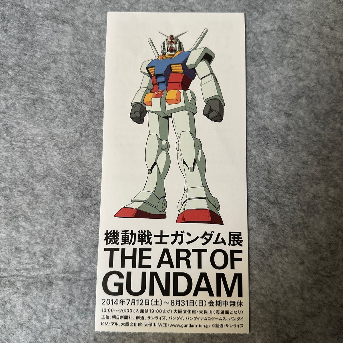 機動戦士ガンダム展 THE ART OF GUNDAM ALL G BOOK とチケット半券