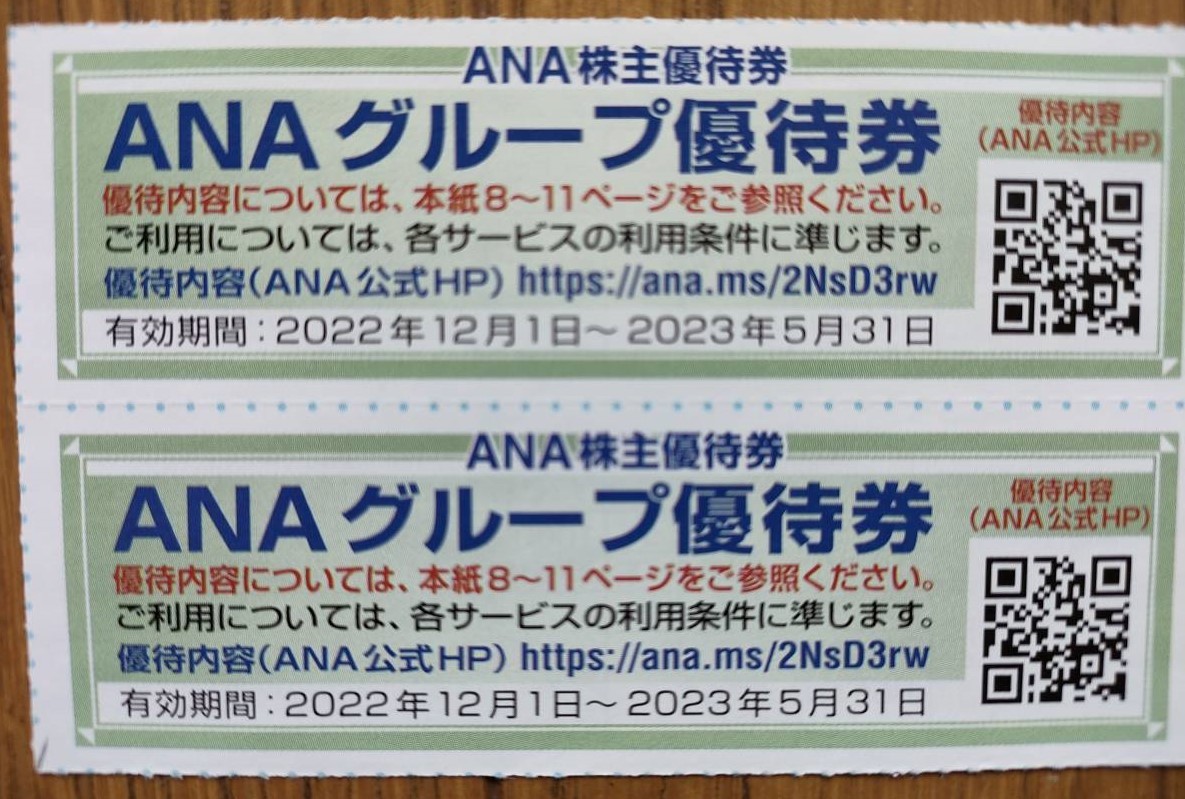全日空ANAグループ☆優待券 割引券２枚☆ホテル宿泊 レストラン・バー