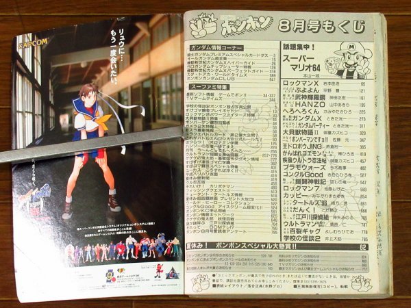 Yahoo!オークション - コミック ボンボン 1996年 8月号 Yahoo!オークション - コミック ボンボン 1996年 8月号