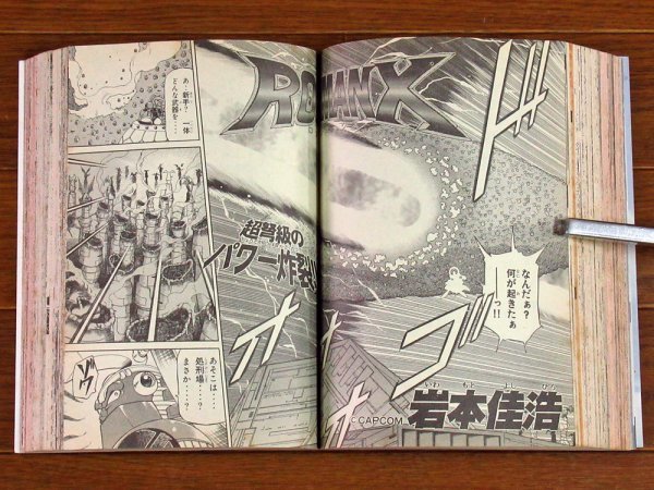 コミック ボンボン 1997年 3月号 超武者ガンダム 刕覇大将軍/ロックマン8/ガンダムX 外伝 前編/騎士ガンダム聖伝 最強の闘士/他 WB28_画像9