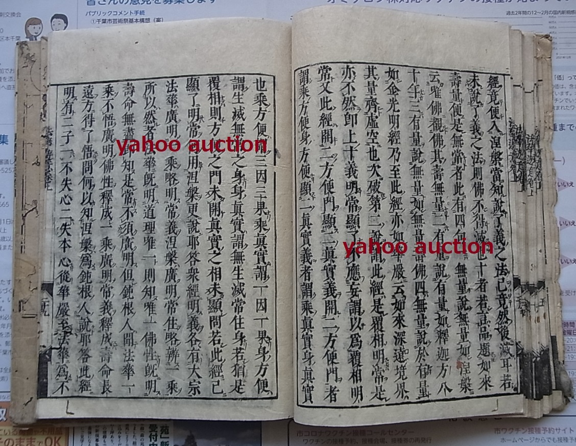 唐吉藏撰 支那撰述 法華遊意 上下2冊揃 検索 仏教 天台宗 和 唐吉藏撰 支那撰述 法華遊意 上下2冊揃 検索 仏教 天台宗 和