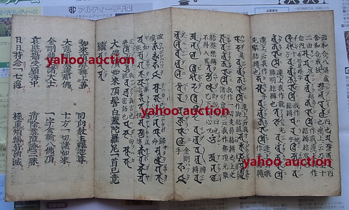 稀少 唐不空譯 大随求陀羅尼 大佛頂大陀羅尼 1冊揃 両面刷　検索 梵字 梵語 仏教 和本 唐本 敦煌 写経_画像9