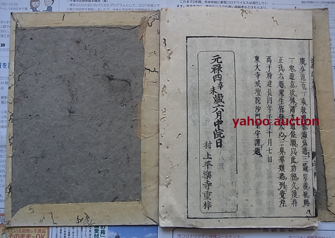 唐吉藏撰 支那撰述 法華遊意 上下2冊揃 検索 仏教 天台宗 和 唐吉藏撰 支那撰述 法華遊意 上下2冊揃 検索 仏教 天台宗 和
