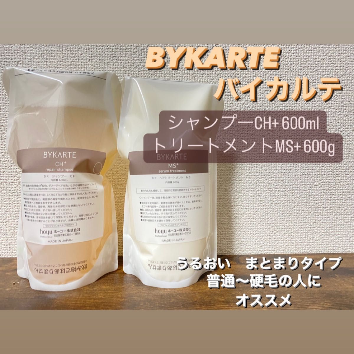 バイカルテ シャンプーCH+600ml トリートメントMS+600g｜PayPayフリマ