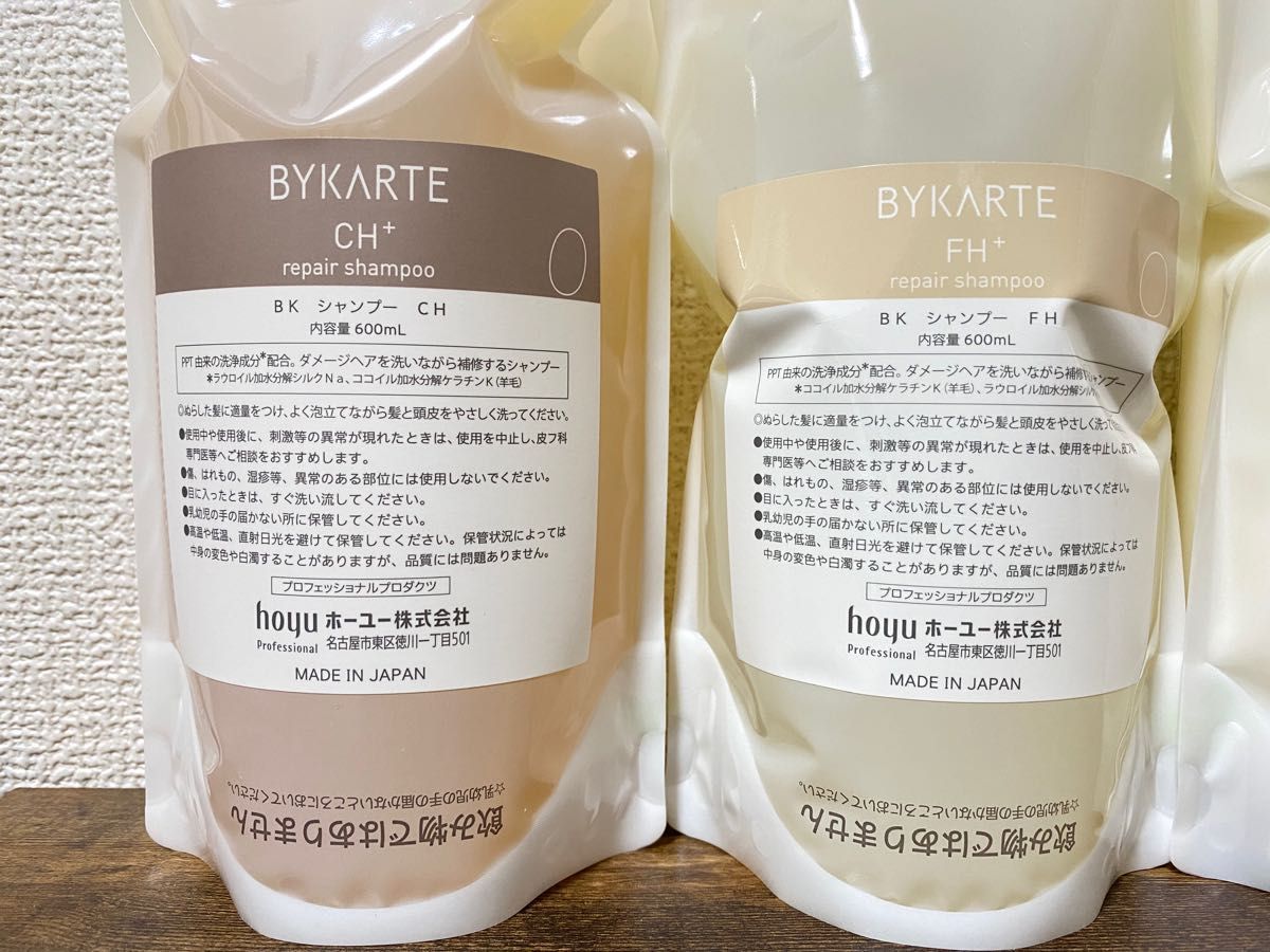 直販特注品 bykarte/バイカルテ 3点セット バイカルテ シャンプー ust