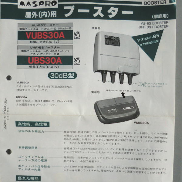 未使用 MASPRO マスプロ UHF ブースター 電源部 のみ VUBS30A 未使用 MASPRO マスプロ UHF ブースター 電源部 のみ VUBS30A