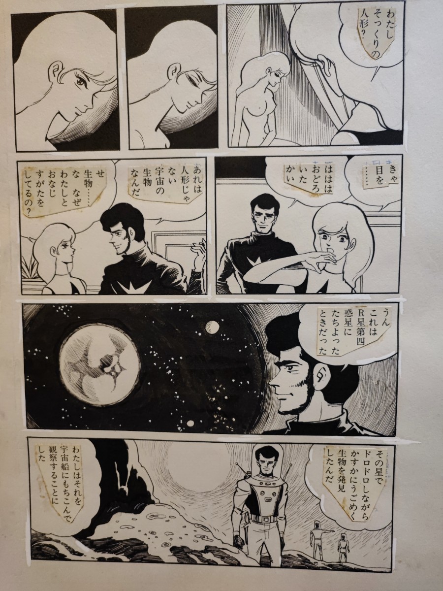 Yahoo!オークション - K-217 桑田次郎直筆原稿 わたしは殺さない Yahoo!オークション - K-217 桑田次郎直筆原稿 わたしは殺さない
