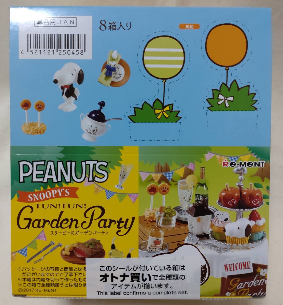 リーメント　PEANUTS　スヌーピーのガーデンパーティ　SNOOPY'S FUN！FUN！Garden Party　未開封