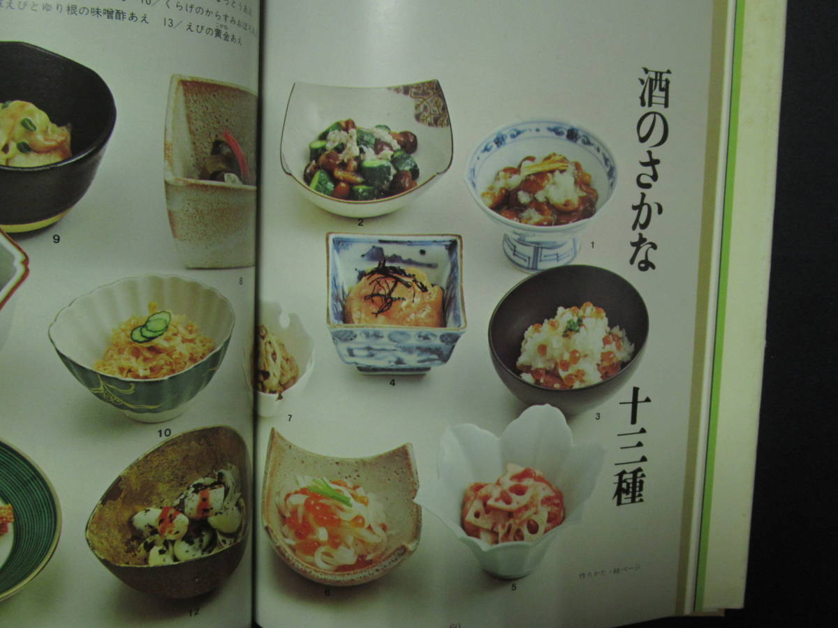 土井勝の　エレック　正月料理　お料理社　A-03　　表裏表紙カバー　汚れあり_画像9