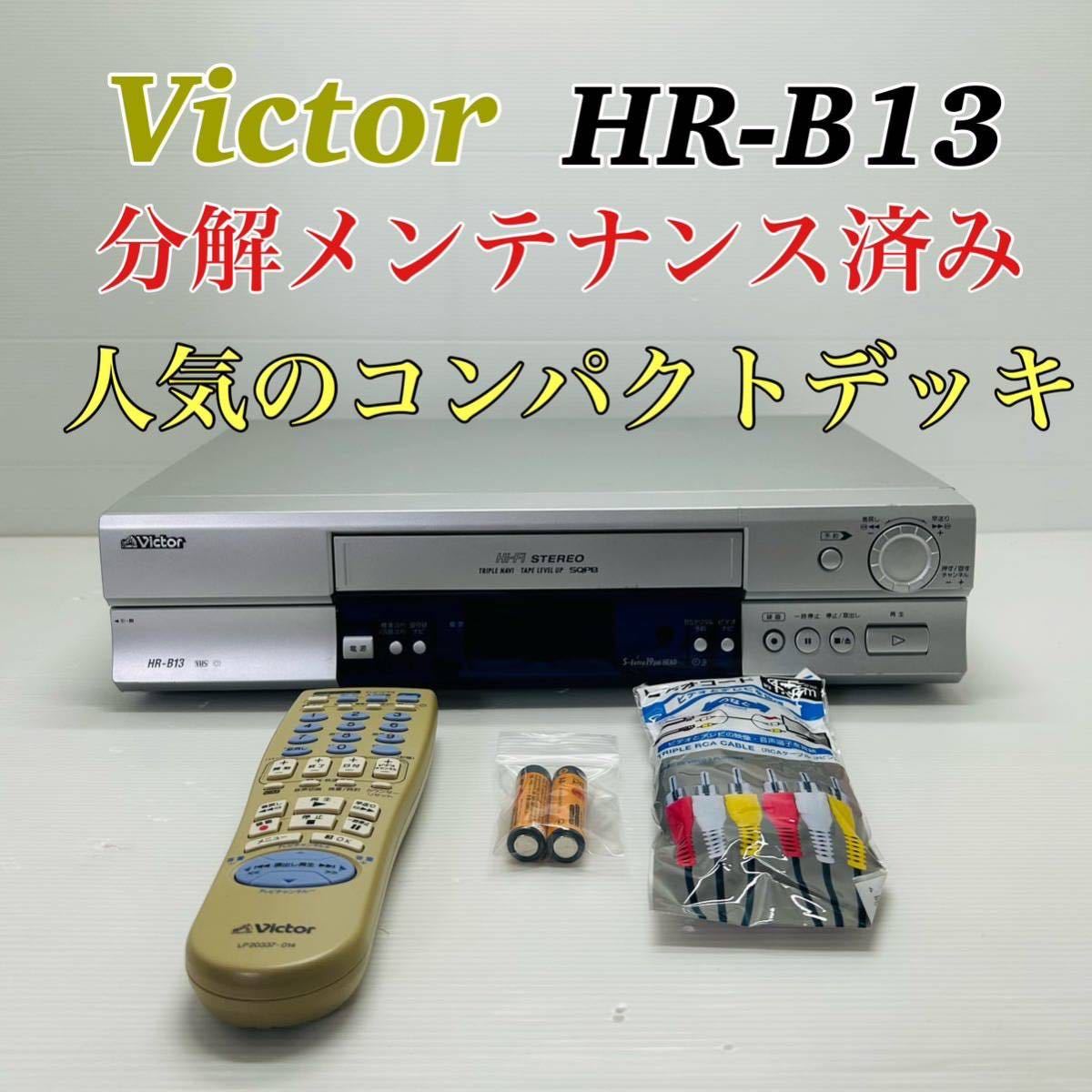 VHSビデオデッキ 新品 未使用 ビクターHR-B13 | www.accentdental.com.au
