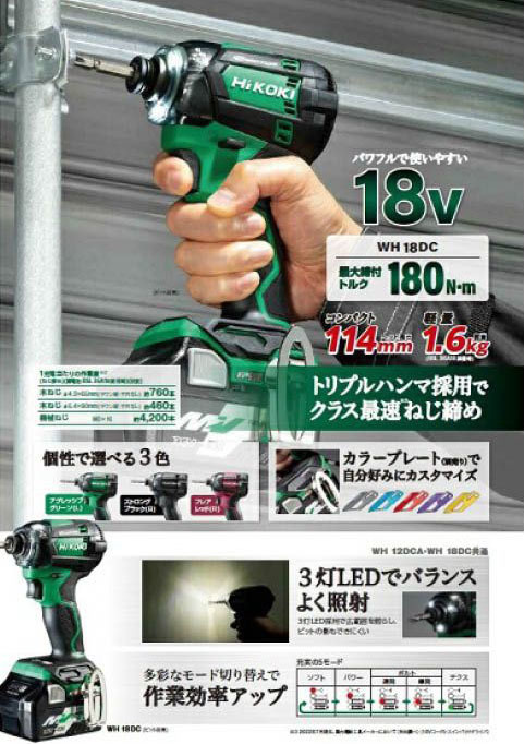 ◇定価7.2万 未使用 HiKOKI ハイコーキ WH18DC 18V インパクト
