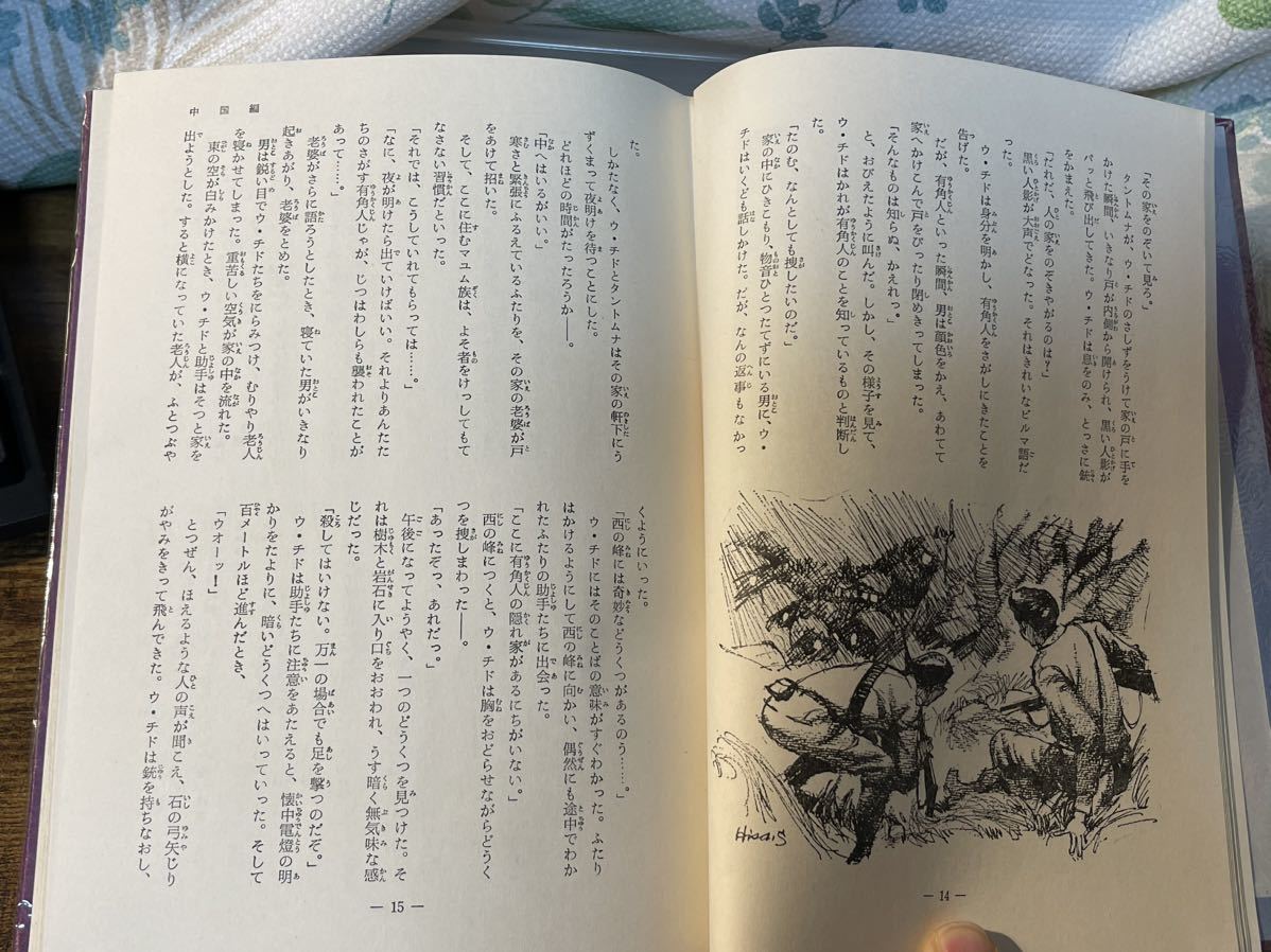 【初版】秘境シリーズ 2 最後の魔境 中岡俊哉 秋田書店 昭和46年◇古本/カバー付き_画像6