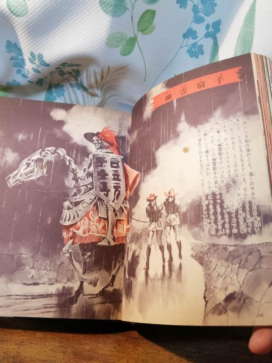 レア当時☆貴重☆ 世界妖怪図鑑 ジャガーバックス 佐藤有文 立風 レア当時☆貴重☆ 世界妖怪図鑑 ジャガーバックス 佐藤有文 立風